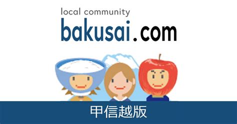 ️大町市雑談掲示板｜爆サイ.com甲信越